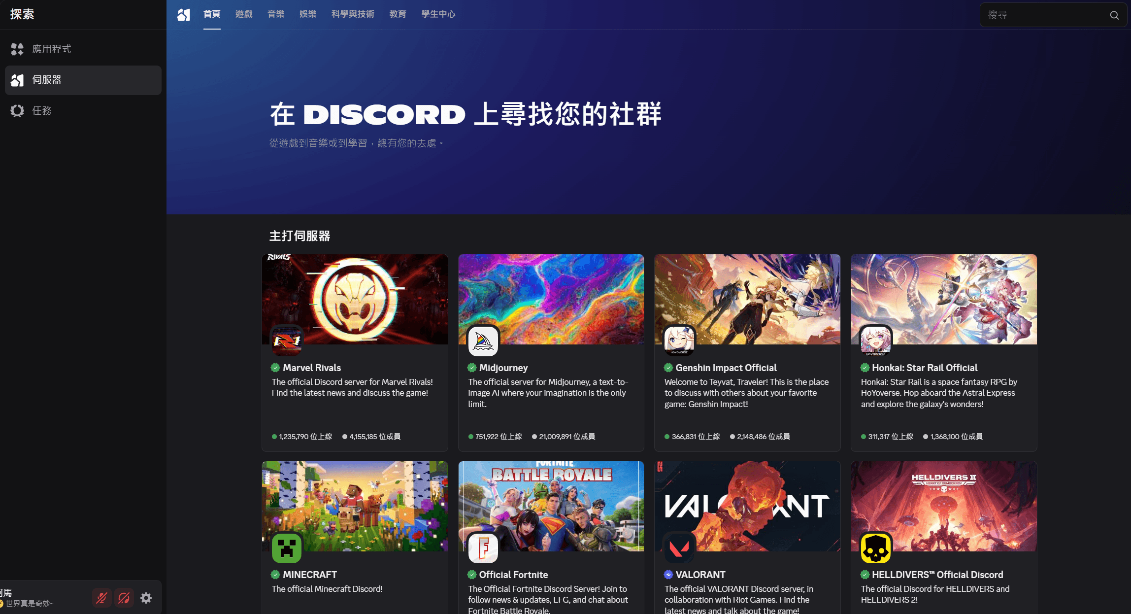 探索公開伺服器畫面